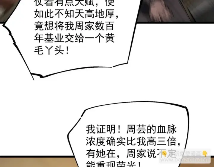 《SSS级超越常理的圣骑士》第110话 周家继承人（上）图153