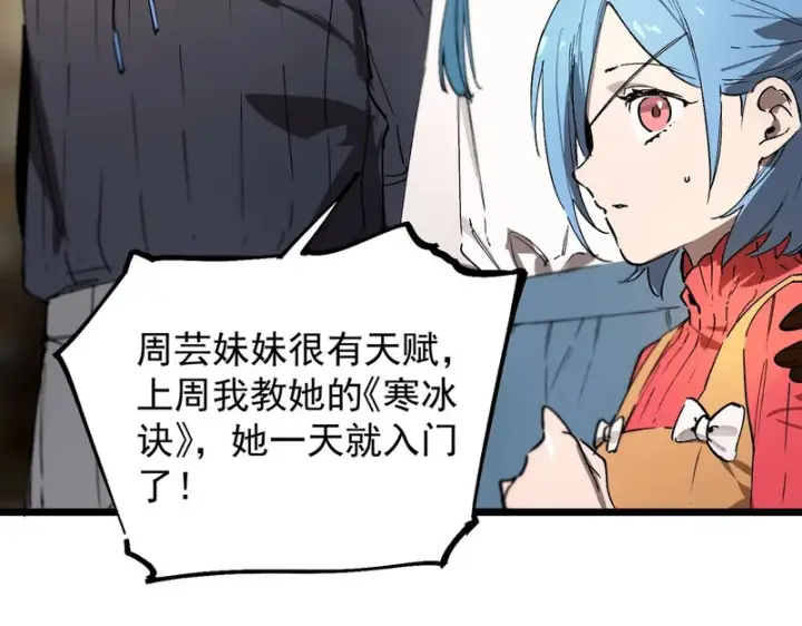 《SSS级超越常理的圣骑士》第110话 周家继承人（上）图155