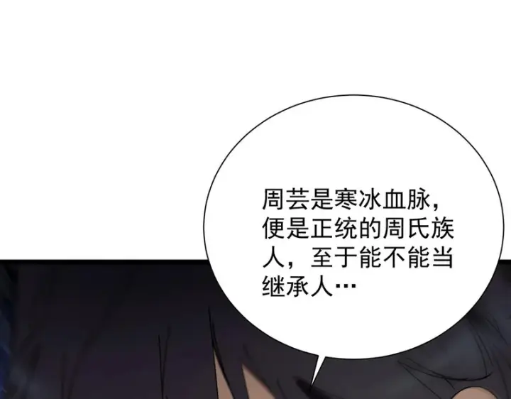 《SSS级超越常理的圣骑士》第110话 周家继承人（上）图156
