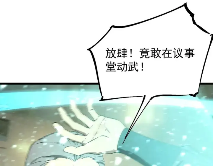 《SSS级超越常理的圣骑士》第110话 周家继承人（上）图161