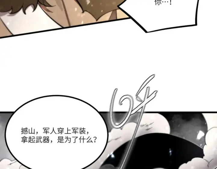 《SSS级超越常理的圣骑士》第110话 周家继承人（上）图18