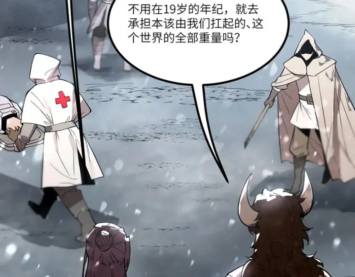 《SSS级超越常理的圣骑士》第110话 周家继承人（上）图20