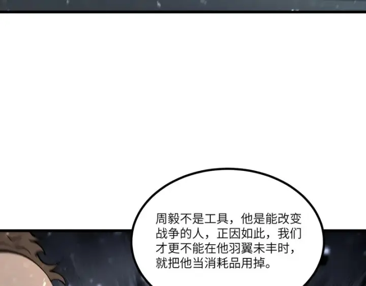 《SSS级超越常理的圣骑士》第110话 周家继承人（上）图25