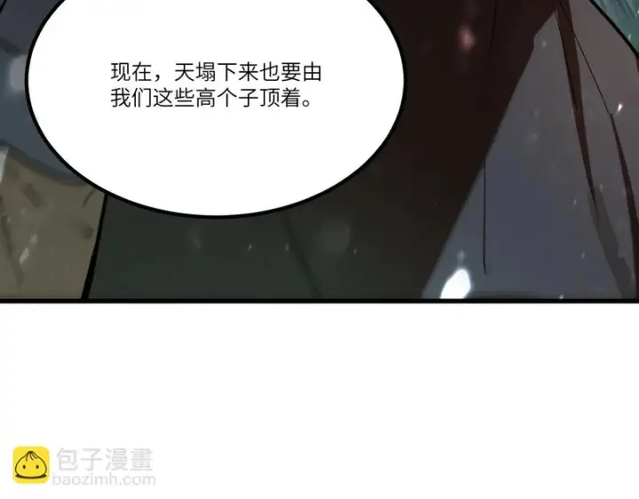 《SSS级超越常理的圣骑士》第110话 周家继承人（上）图28