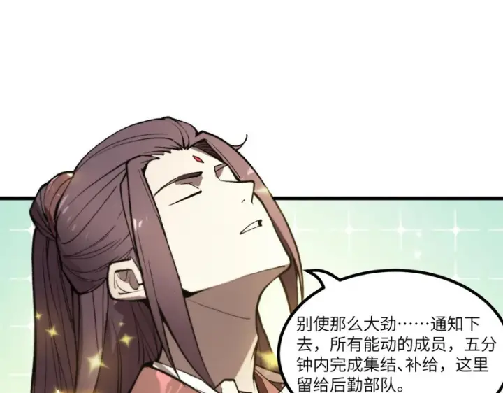 《SSS级超越常理的圣骑士》第110话 周家继承人（上）图32