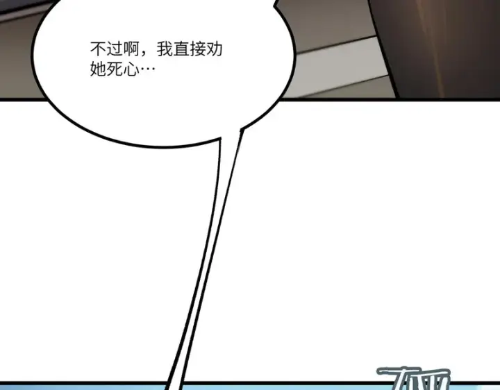 《SSS级超越常理的圣骑士》第110话 周家继承人（上）图53