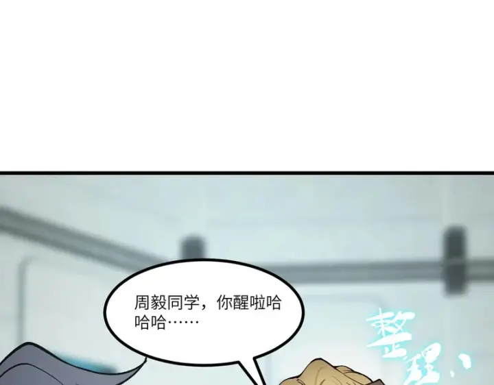 《SSS级超越常理的圣骑士》第110话 周家继承人（上）图57