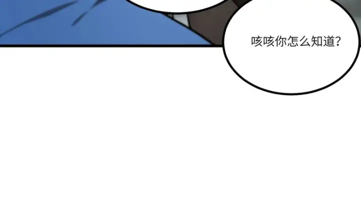 《SSS级超越常理的圣骑士》第110话 周家继承人（上）图59