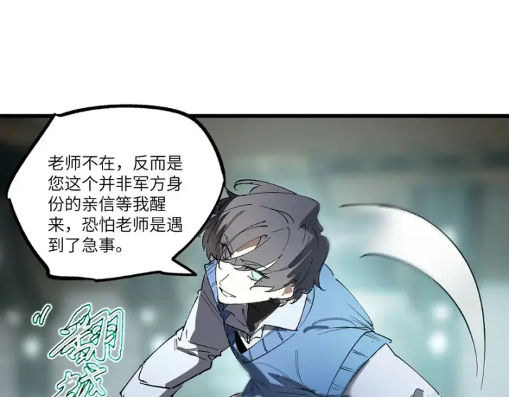 《SSS级超越常理的圣骑士》第110话 周家继承人（上）图60