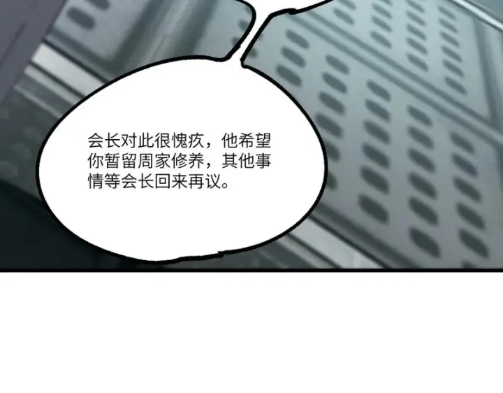《SSS级超越常理的圣骑士》第110话 周家继承人（上）图65