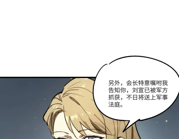 《SSS级超越常理的圣骑士》第110话 周家继承人（上）图66