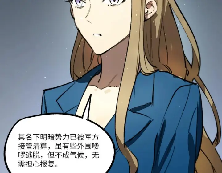 《SSS级超越常理的圣骑士》第110话 周家继承人（上）图67