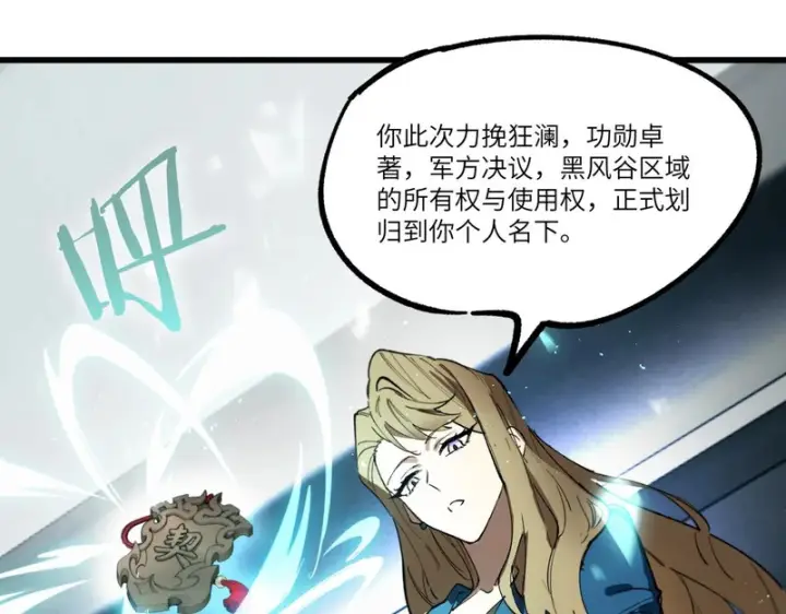 《SSS级超越常理的圣骑士》第110话 周家继承人（上）图69