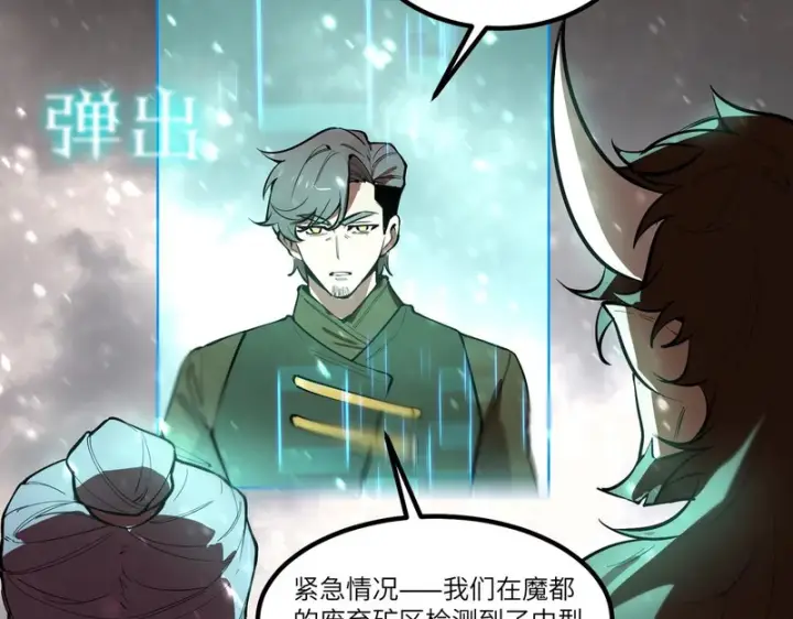 《SSS级超越常理的圣骑士》第110话 周家继承人（上）图7