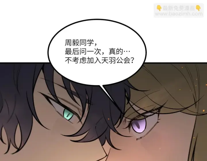 《SSS级超越常理的圣骑士》第110话 周家继承人（上）图78