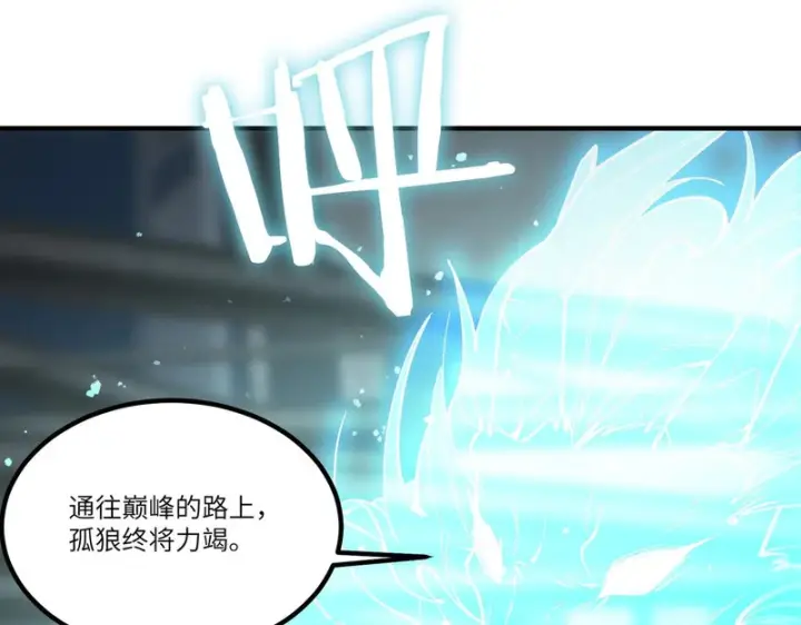 《SSS级超越常理的圣骑士》第110话 周家继承人（上）图87