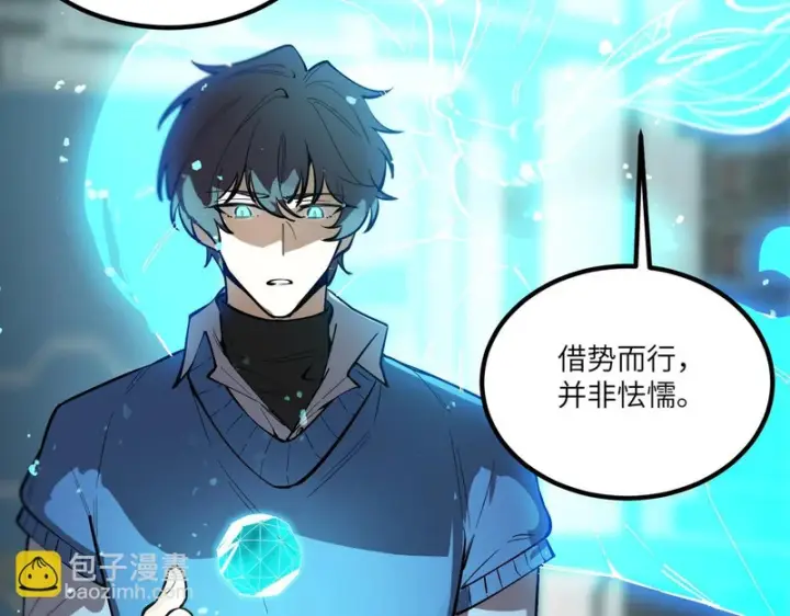 《SSS级超越常理的圣骑士》第110话 周家继承人（上）图88
