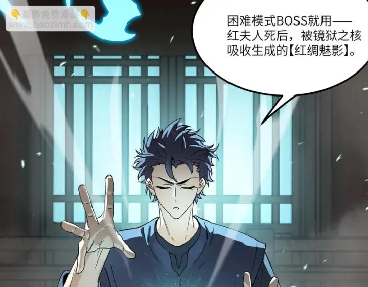 《SSS级超越常理的圣骑士》第111话 周家继承人（中）图106