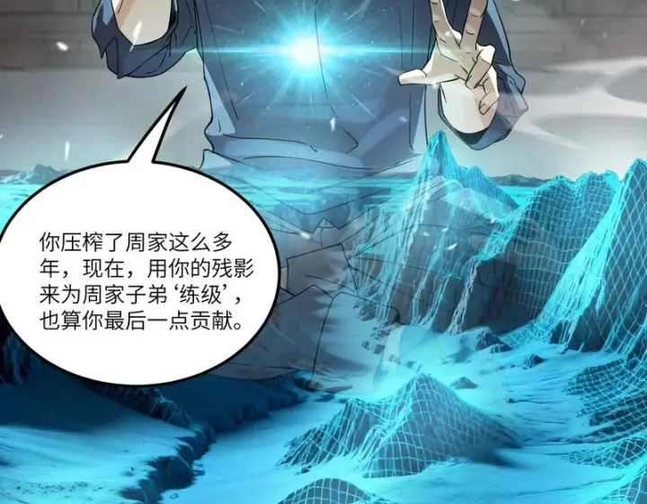 《SSS级超越常理的圣骑士》第111话 周家继承人（中）图107