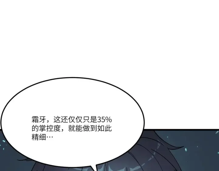 《SSS级超越常理的圣骑士》第111话 周家继承人（中）图118