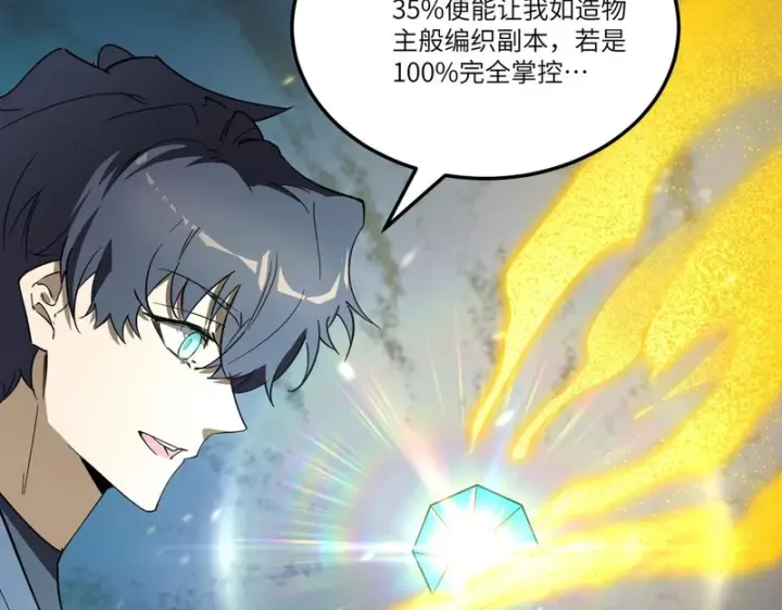 《SSS级超越常理的圣骑士》第111话 周家继承人（中）图122