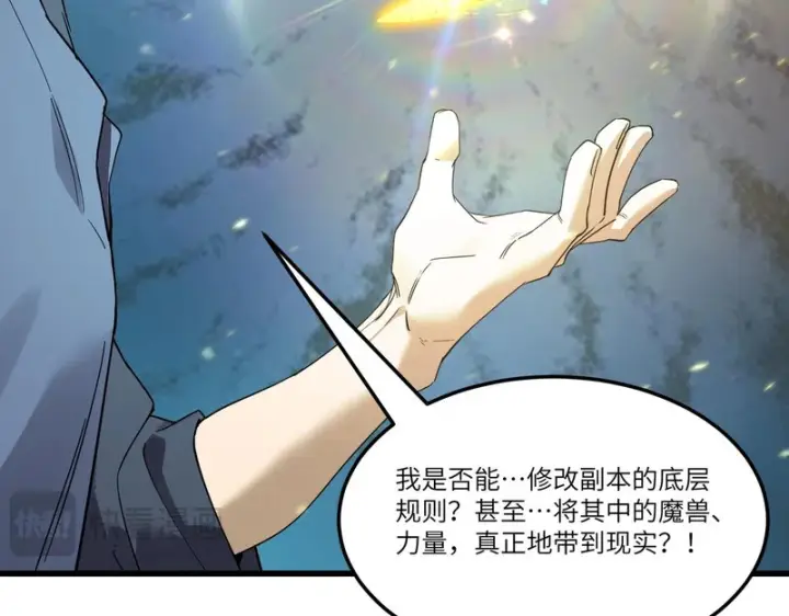 《SSS级超越常理的圣骑士》第111话 周家继承人（中）图123