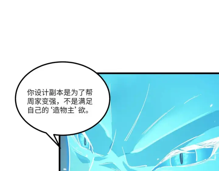 《SSS级超越常理的圣骑士》第111话 周家继承人（中）图127