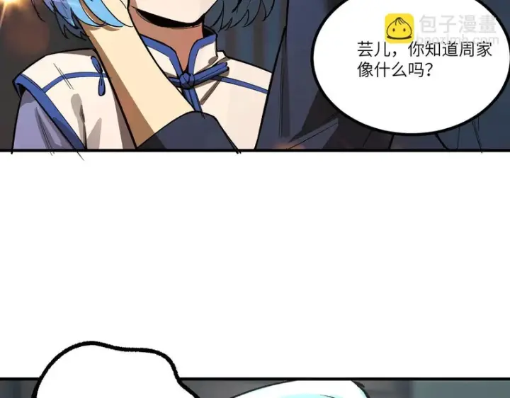 《SSS级超越常理的圣骑士》第111话 周家继承人（中）图145