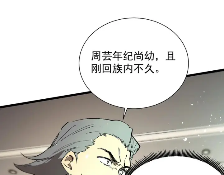 《SSS级超越常理的圣骑士》第111话 周家继承人（中）图20