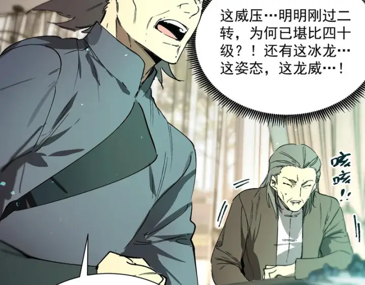 《SSS级超越常理的圣骑士》第111话 周家继承人（中）图21