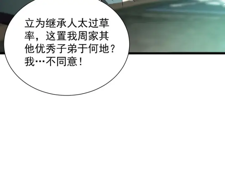 《SSS级超越常理的圣骑士》第111话 周家继承人（中）图22