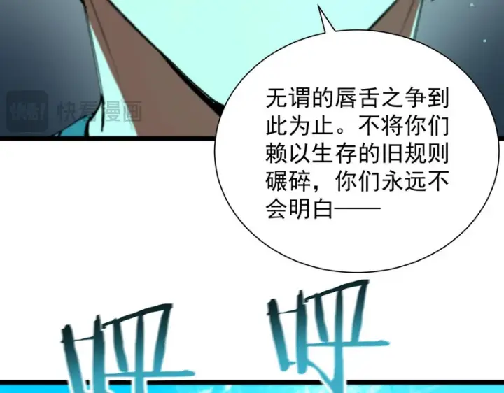 《SSS级超越常理的圣骑士》第111话 周家继承人（中）图24