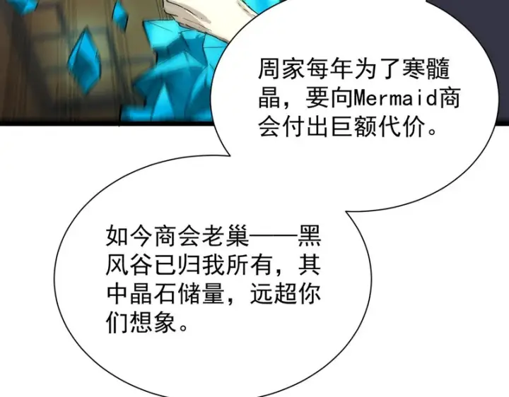 《SSS级超越常理的圣骑士》第111话 周家继承人（中）图31