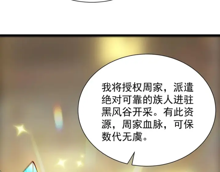 《SSS级超越常理的圣骑士》第111话 周家继承人（中）图32