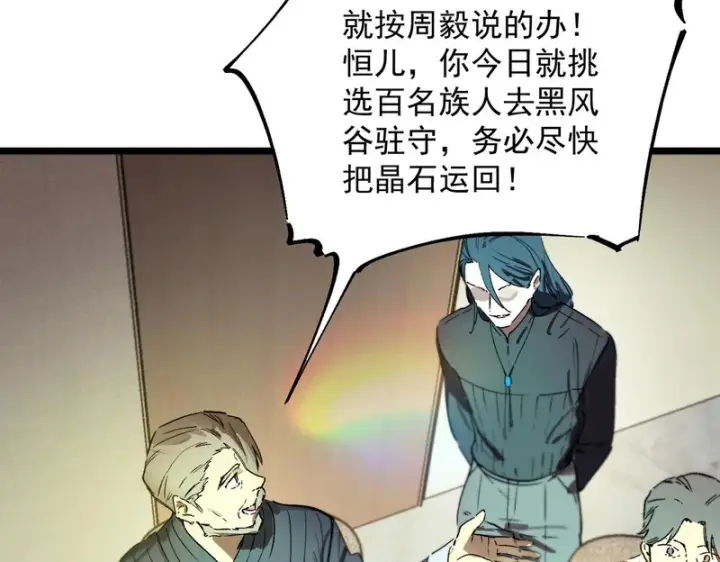 《SSS级超越常理的圣骑士》第111话 周家继承人（中）图35