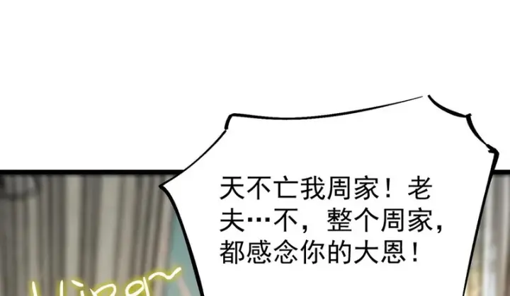 《SSS级超越常理的圣骑士》第111话 周家继承人（中）图37