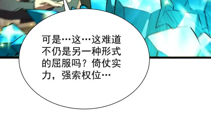 《SSS级超越常理的圣骑士》第111话 周家继承人（中）图39