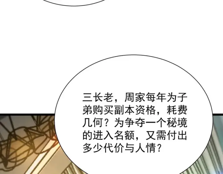 《SSS级超越常理的圣骑士》第111话 周家继承人（中）图42