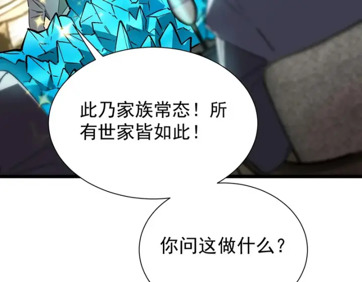 《SSS级超越常理的圣骑士》第111话 周家继承人（中）图44