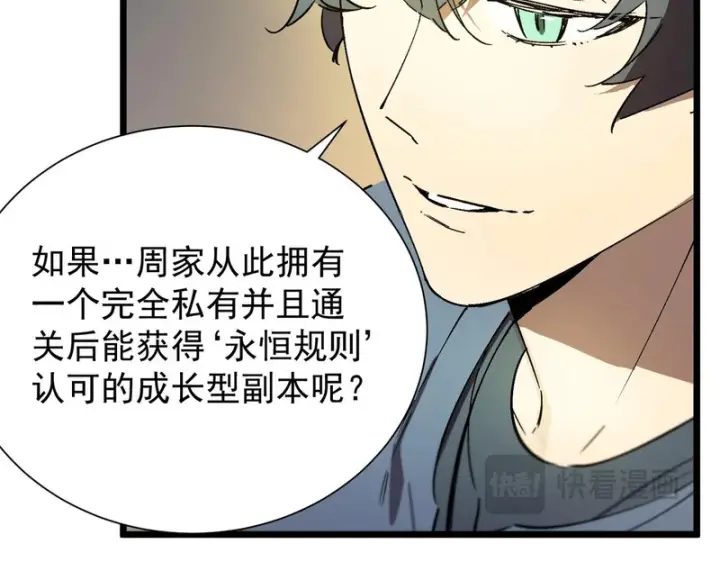 《SSS级超越常理的圣骑士》第111话 周家继承人（中）图46