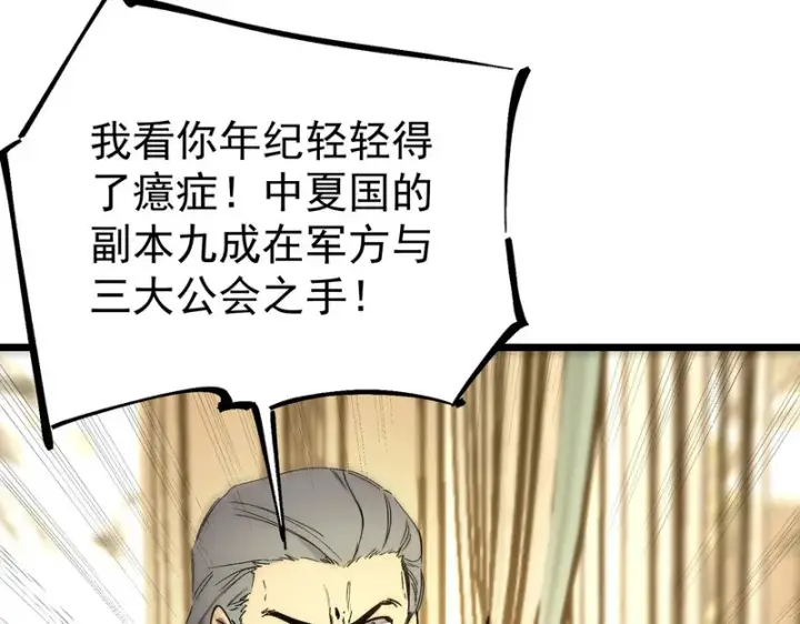 《SSS级超越常理的圣骑士》第111话 周家继承人（中）图52