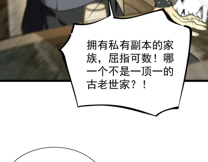 《SSS级超越常理的圣骑士》第111话 周家继承人（中）图54
