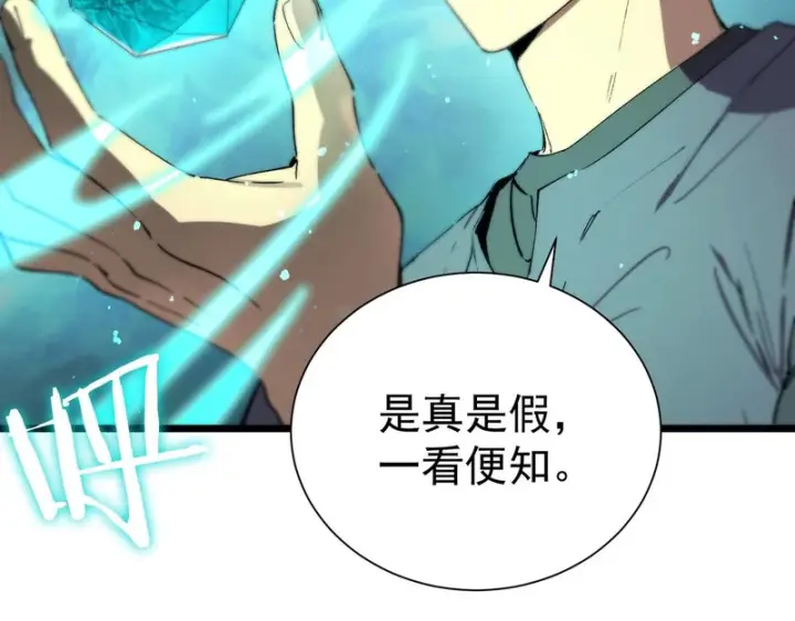 《SSS级超越常理的圣骑士》第111话 周家继承人（中）图56