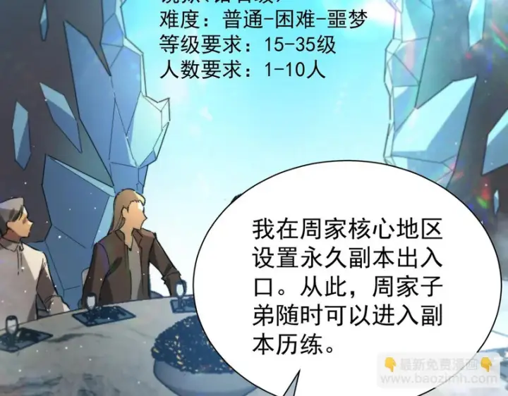 《SSS级超越常理的圣骑士》第111话 周家继承人（中）图70
