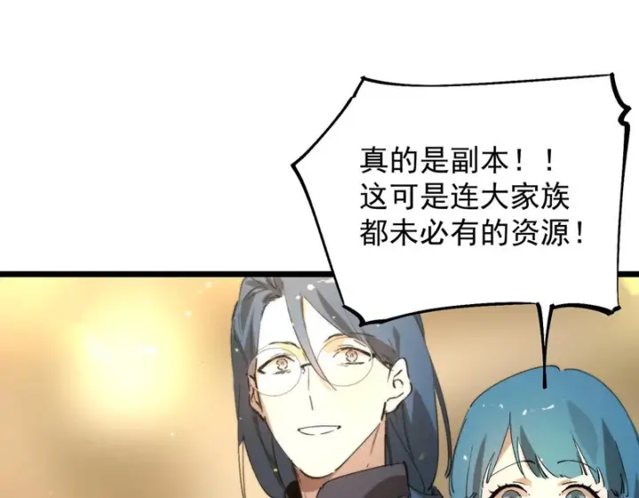 《SSS级超越常理的圣骑士》第111话 周家继承人（中）图73