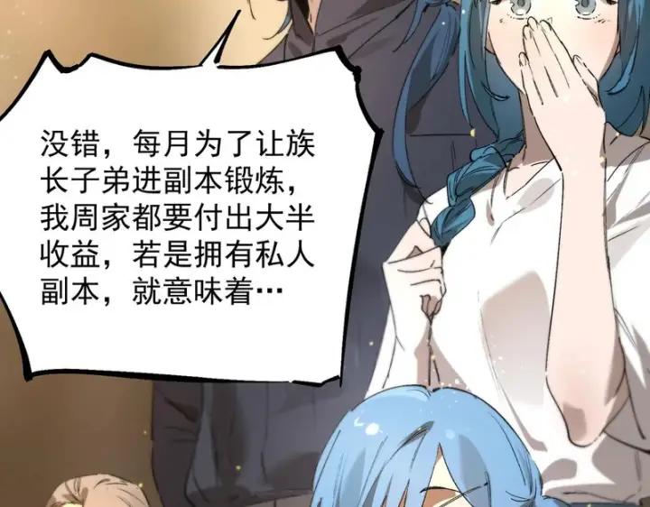 《SSS级超越常理的圣骑士》第111话 周家继承人（中）图74
