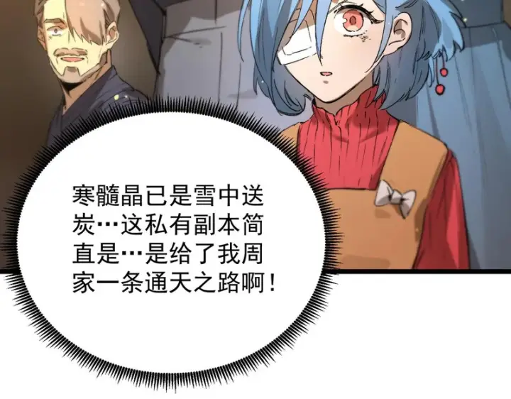 《SSS级超越常理的圣骑士》第111话 周家继承人（中）图75