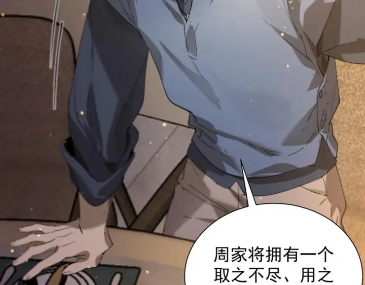 《SSS级超越常理的圣骑士》第111话 周家继承人（中）图77