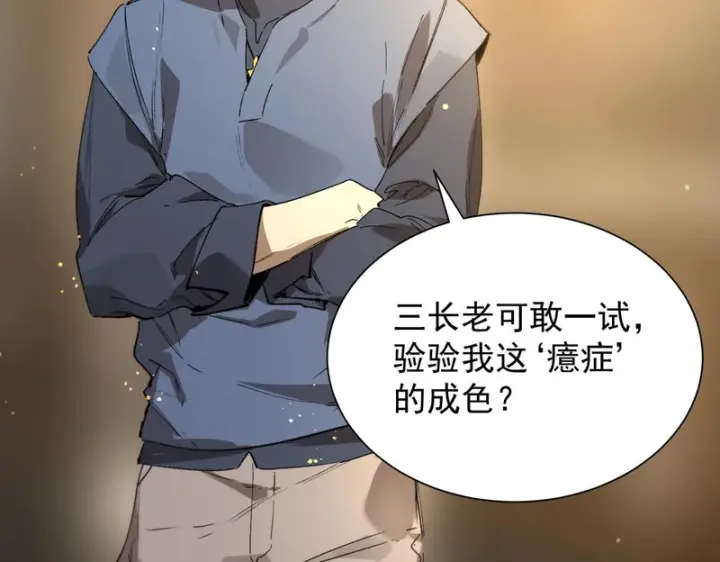 《SSS级超越常理的圣骑士》第111话 周家继承人（中）图82