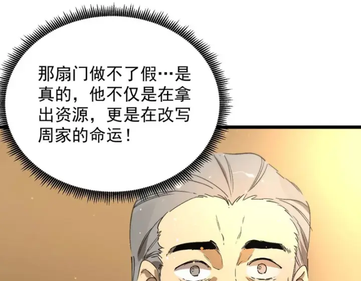 《SSS级超越常理的圣骑士》第111话 周家继承人（中）图84